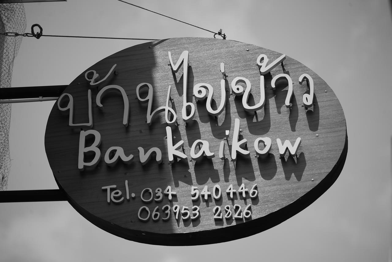 Хостел Bankaikow Канчанабури Экстерьер фото